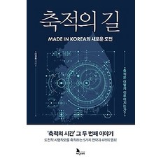 축적의길