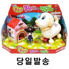 엉뚱발랄 콩순이 !!!당일발송!!! 콩순이와 멍순이(멍순이+콩순이+목중+멍순이 집)