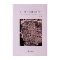 반구대암각화