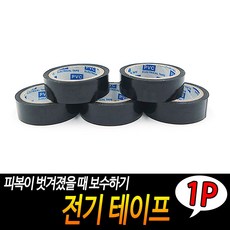 전기테이프, 1개