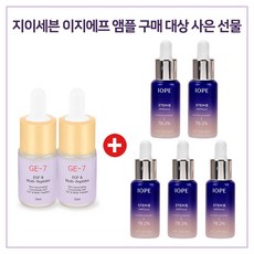 GE7 이지에프 앰플 2개 구매시 아이오페 스템3앰플 10mlx5개 (총 50ml), 1개, 10ml