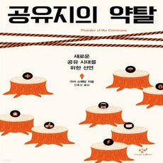 공유지책