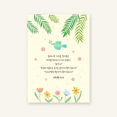 이지엔느 열매일러스트 말씀 엽서 FH09종려나무, 단품, 단품