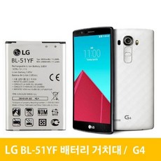 LG G4 배터리 거치대 BL-51YF G스타일로, 거치대(중고)-배터리미포함