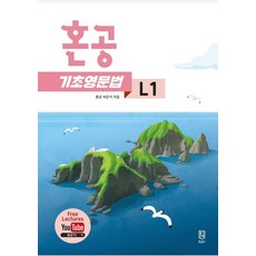 혼공기초영문법level1