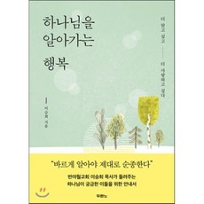 너하나님께이끌리어