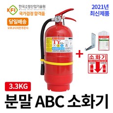 분말 ABC 소화기 3.3kg 가정용 위치스티커 점검표 증정, 1개