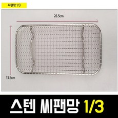 프로핏 국산 씨팬망 1|3 스텐밧드 체반 받침 튀김망