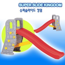 킹덤미끄럼틀