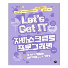 자바스크립트프로그래밍