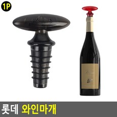 롯데 와인마개 와인마개 와인키퍼 와인오프너 병마개 와인스토퍼, 3개