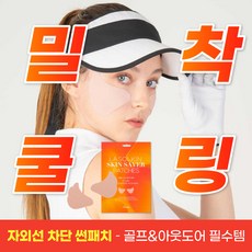 뷰디아니 라솔킨 스킨 세이버 패치 5매 자외선차단 골프 얼굴 스탠다드 기미방지 썬패치 선쉴드 눈가눈밑 물놀이 아웃도어 테니스 햇빛차단, 4.5g, 5세트