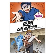 도전수학플레이어