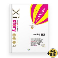 자이스토리 고2 영어 독해 완성 (20...