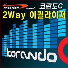 코란도c오디오