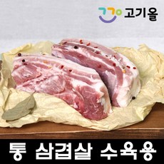[고기올] 한돈 국내산 냉장 보쌈고기 통 삼겹살 수육용 리뷰후기