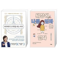 세상에나쁜엄마는없다