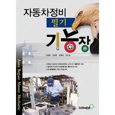 자동차정비기능장필기