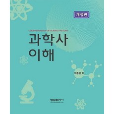 과학사이해 TOP01