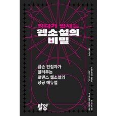 천사가나오는웹소설