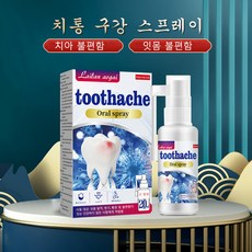 [치과의원 추천] 치아 통증 제거에 효과적인 스프레이/치주염/구취/치통/잇몸이 빨개지는 통증 SM021, 1개, 20g