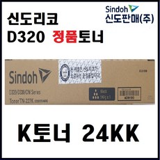 신도리코d320