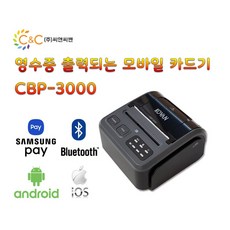 CBP-3100 CBP3000 앱포스W 미니 초소형 모바일리더기 스마트폰 어플 이동형 배달용 행사용 블루투스 무선 카드단말기 무약정 판매, 안드로이드, 2.개인 신규가입자(카드사 미가맹), 1개 - cbw150-ax