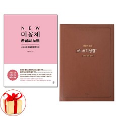 채움쓰기성경 TOP01