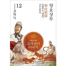 고사성어이야기