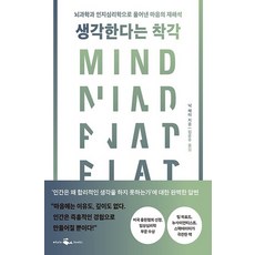 웨일북 생각한다는 착각, 없음, 상세 설명 참조