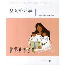 보육학개론(조혜경외)