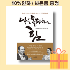 나를돌파하는힘