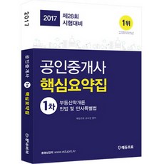 공인중개사핵심요약집1차