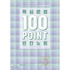 이동기100포인트