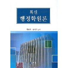 행정학원론