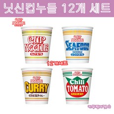 일본 NISSIN 닛신 컵누들 칠리토마토 오리지널 카레 시푸드 12개 세트 옵션선택가능 옵션확인!, 칠리토마토4, 카레4, 칠리토마토4