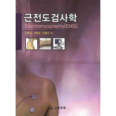 근골격계질환의이학적검사테크닉