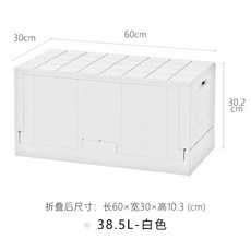 다이소 트렁크 정리함 폴딩박스 캠핑 박스 Shuangshan 일본 수입 접이식 저장 상자 장난감 옷 저장 상자 가정용 플라스틱는 수납 의자를 앉을 수 있습니다, 사양: 38.5L, 색상 분류: 화이트 38.5L- (60X30X30.2) cm