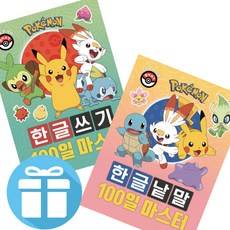 포켓몬한글낱말