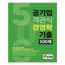 공기업경영학기출