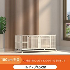 고양이 사육장 흰색 동물병원 철장 철제 펜스 격리장 펫샵 칸막이 케이지, 1단 161x70x65, 구매 전 카톡 문의주세요, 1개