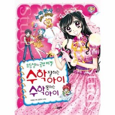 수학잘하는아이수학못하는아이