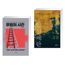 임진왜란정치외교책