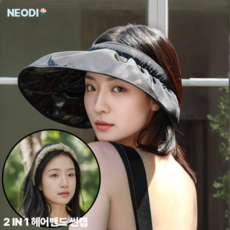 NEODI 2in1 여성 헤어밴드 썬캡 여름 챙넓은 자외선차단모자 돌돌이