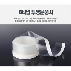 난방비 절약 카페 문틈차단 문풍지 10M 창문바람막이, B타입 투명문풍지 10M