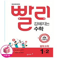 빨리강해지는수학