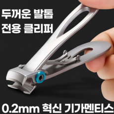 러시핀 무좀 두꺼운 발톱 손톱 깍이 세트 - 기가멘티스, 1개, 블랙 단품