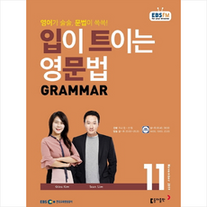 입이트이는영문법