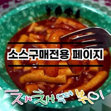 채채떡볶이 소스전용 마법소스 즉석 국물 가루 분말소스, 순한맛, 1개, 600g