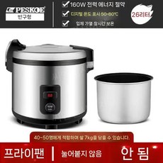 30인분 밥솥 뷔페 대용량 상업 급식 업소 냄비 전기, 26L